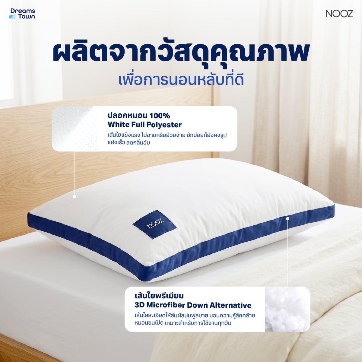 หมอนสุขภาพ NOOZ DREAMY PILLOW 1200G_1